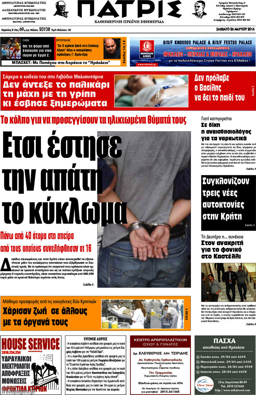 Πατρίς