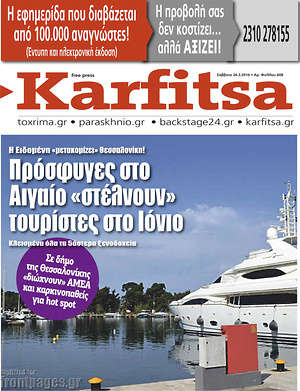Πρωτοσέλιδο εφημερίδας Karfitsa - protoselida