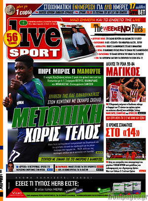 Πρωτοσέλιδο εφημερίδας Live Sport - protoselida