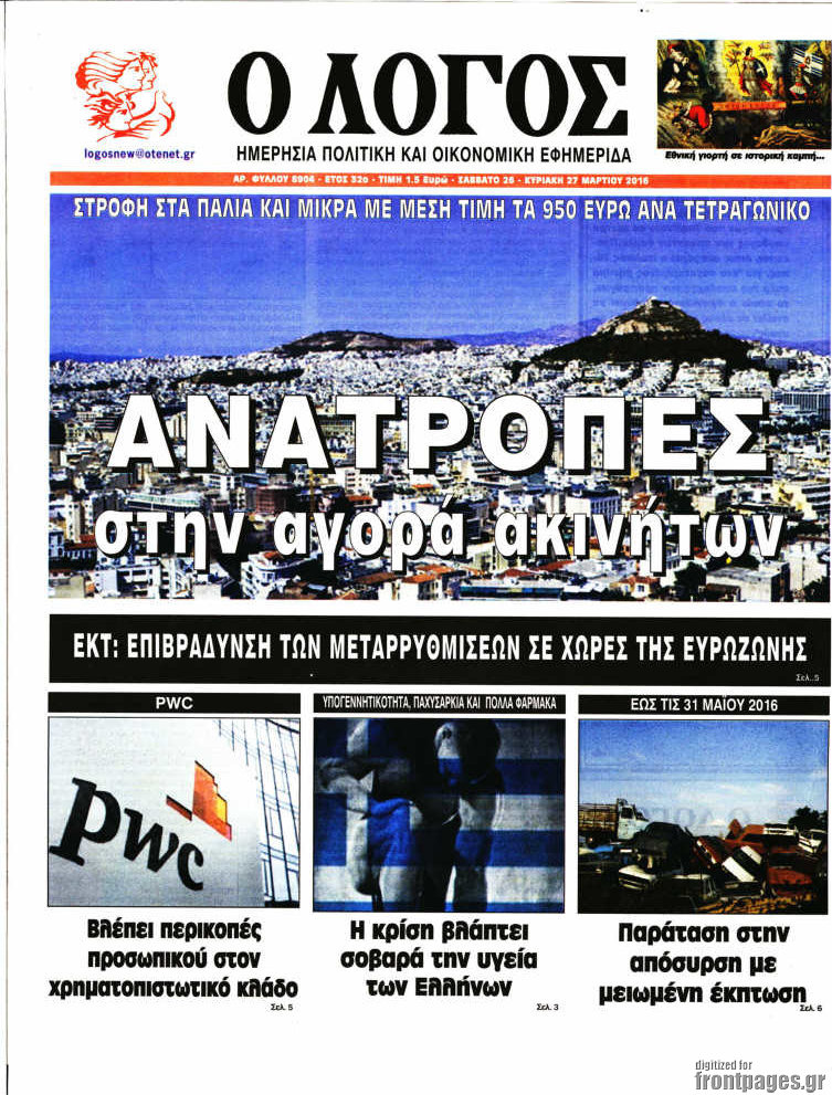 Ο Λόγος