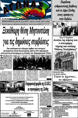 Πρωτοσέλιδο Αγώνας