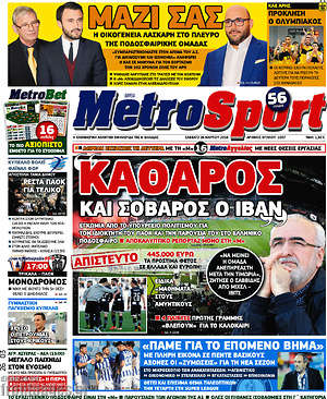 Πρωτοσέλιδο εφημερίδας MetroSport - protoselida