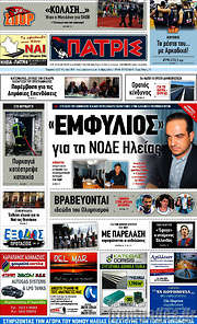 /Πατρίς