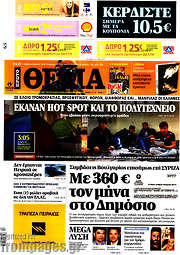 /Πρώτο Θέμα
