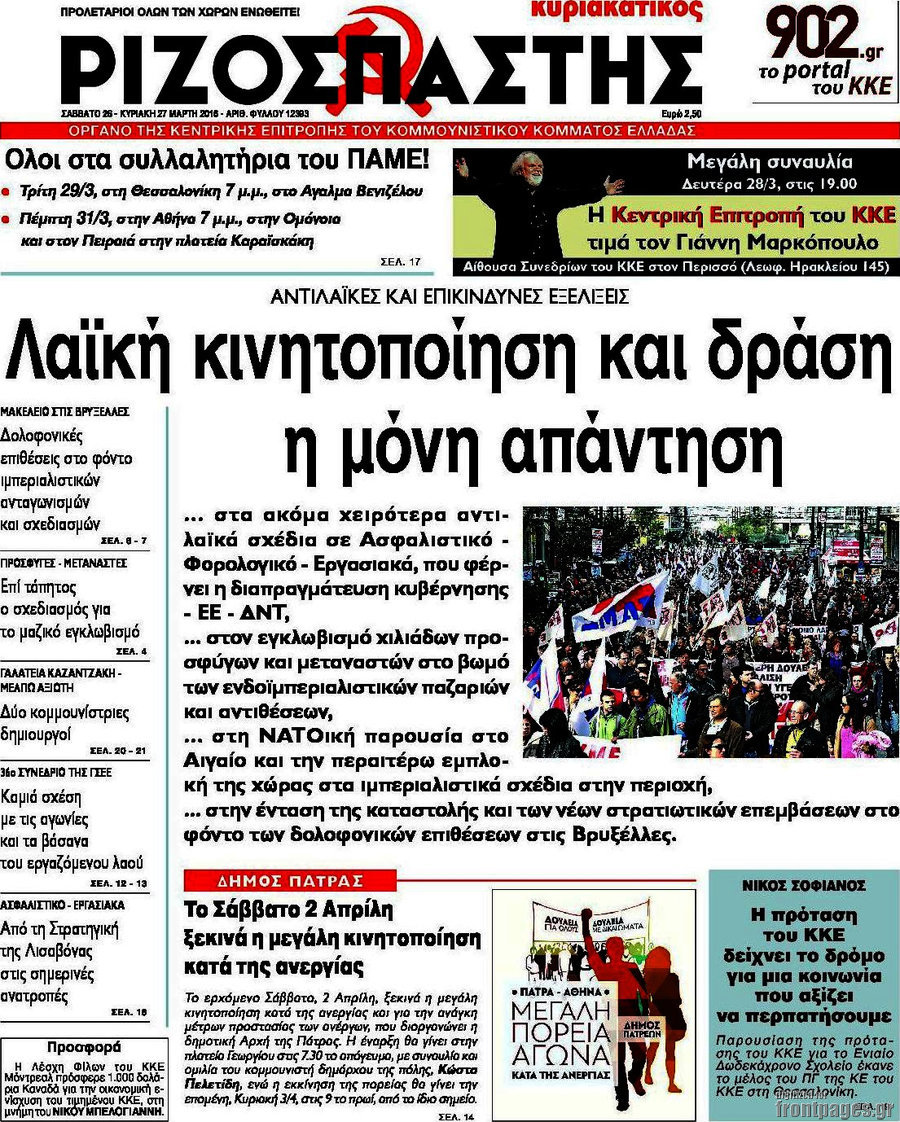 Ριζοσπάστης