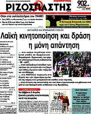 /Ριζοσπάστης