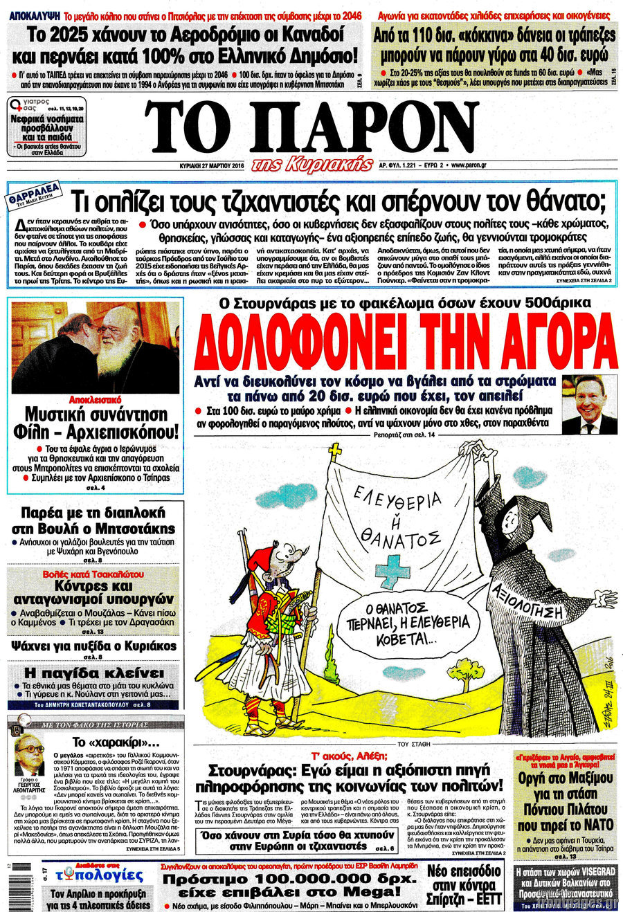 Το Παρόν