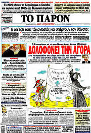 /Το Παρόν