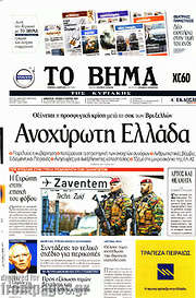 /Το Βήμα