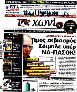 Πρωτοσέλιδο εφημερίδας Το Χωνί - protoselida
