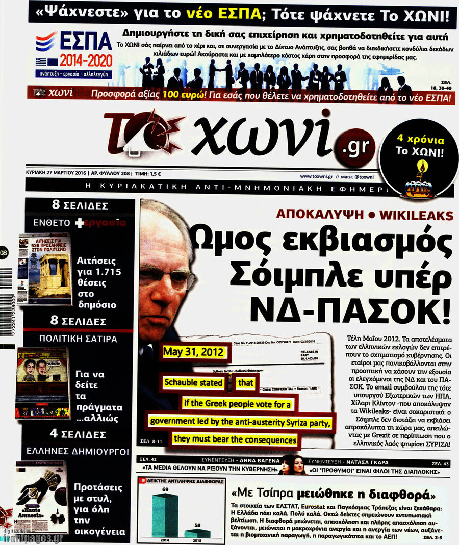 Το Χωνί