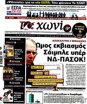/Το Χωνί