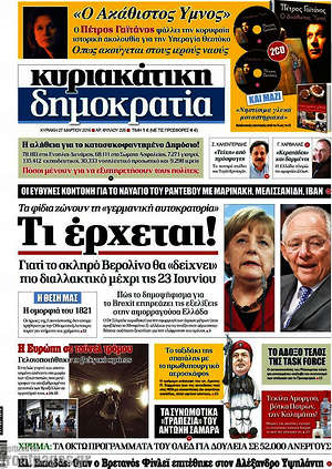 Πρωτοσέλιδο εφημερίδας Δημοκρατία - protoselida
