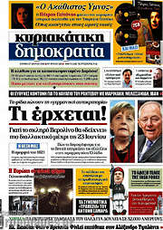 /Δημοκρατία