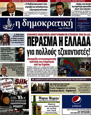 Πρωτοσέλιδο Δημοκρατική Ρόδου