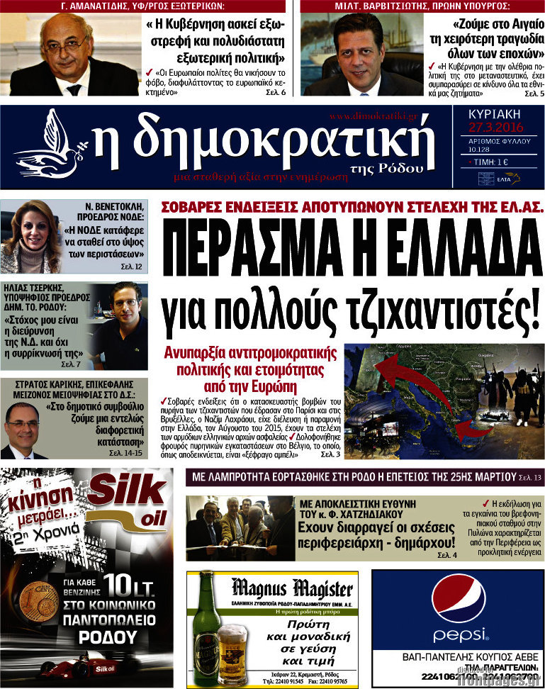 Δημοκρατική Ρόδου