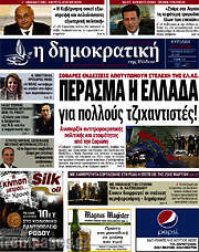 /Δημοκρατική Ρόδου