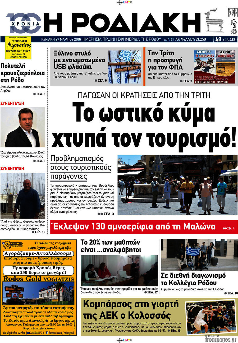 Η Ροδιακή