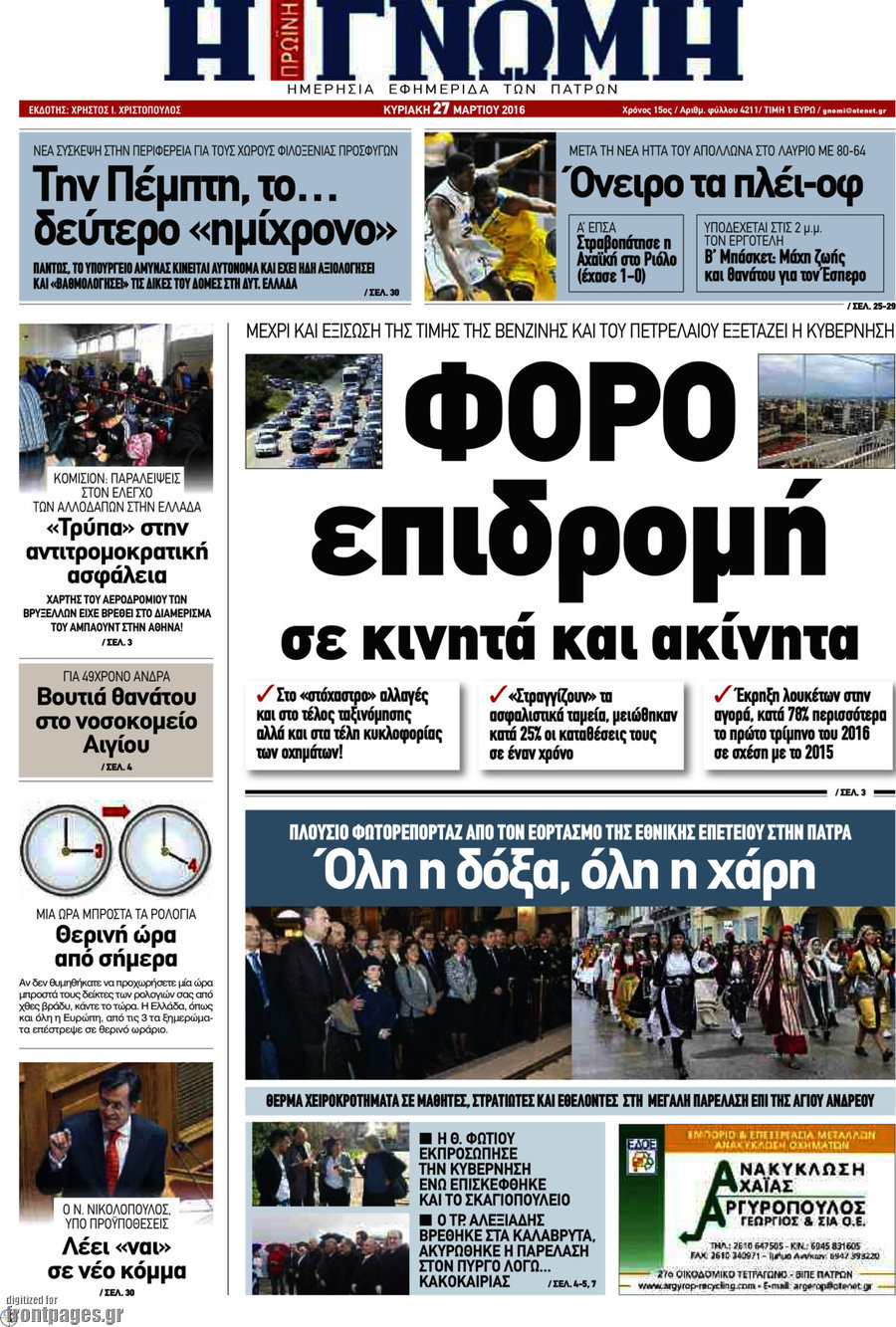 Η Γνώμη