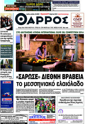 Πρωτοσέλιδο Θάρρος