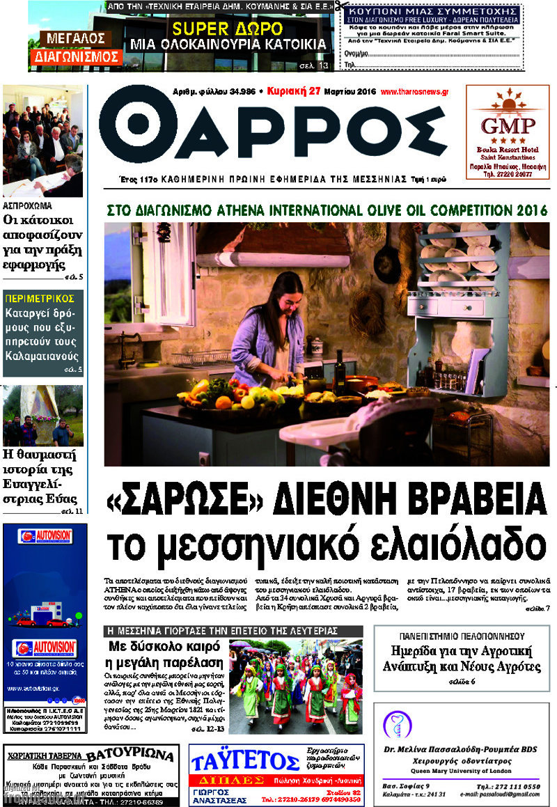 Θάρρος