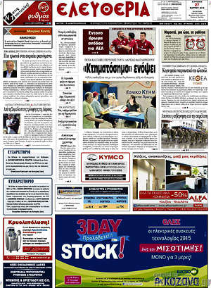 Πρωτοσέλιδο Ελευθερία
