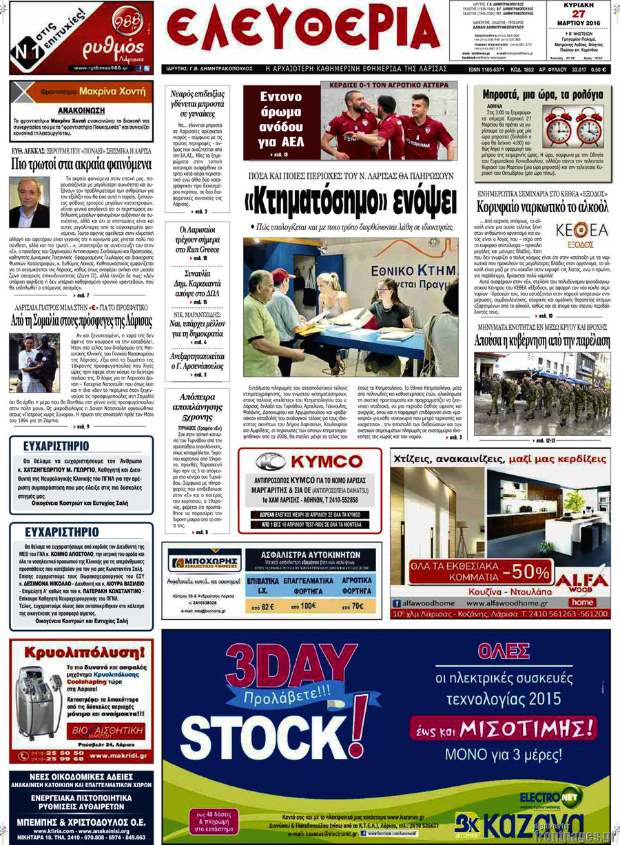 Ελευθερία