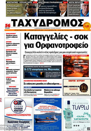 Πρωτοσέλιδο Ταχυδρόμος
