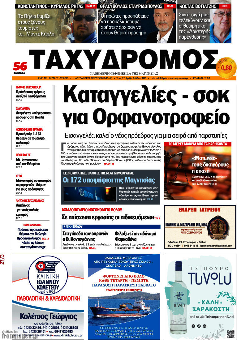 Ταχυδρόμος