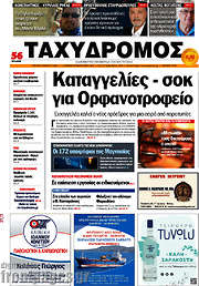 /Ταχυδρόμος