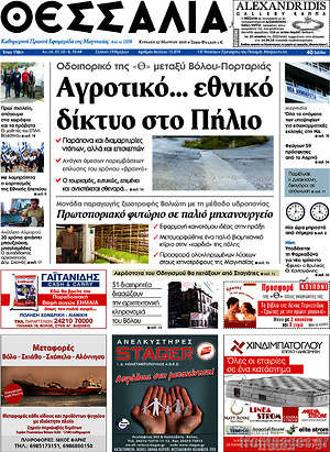 Πρωτοσέλιδο Θεσσαλία
