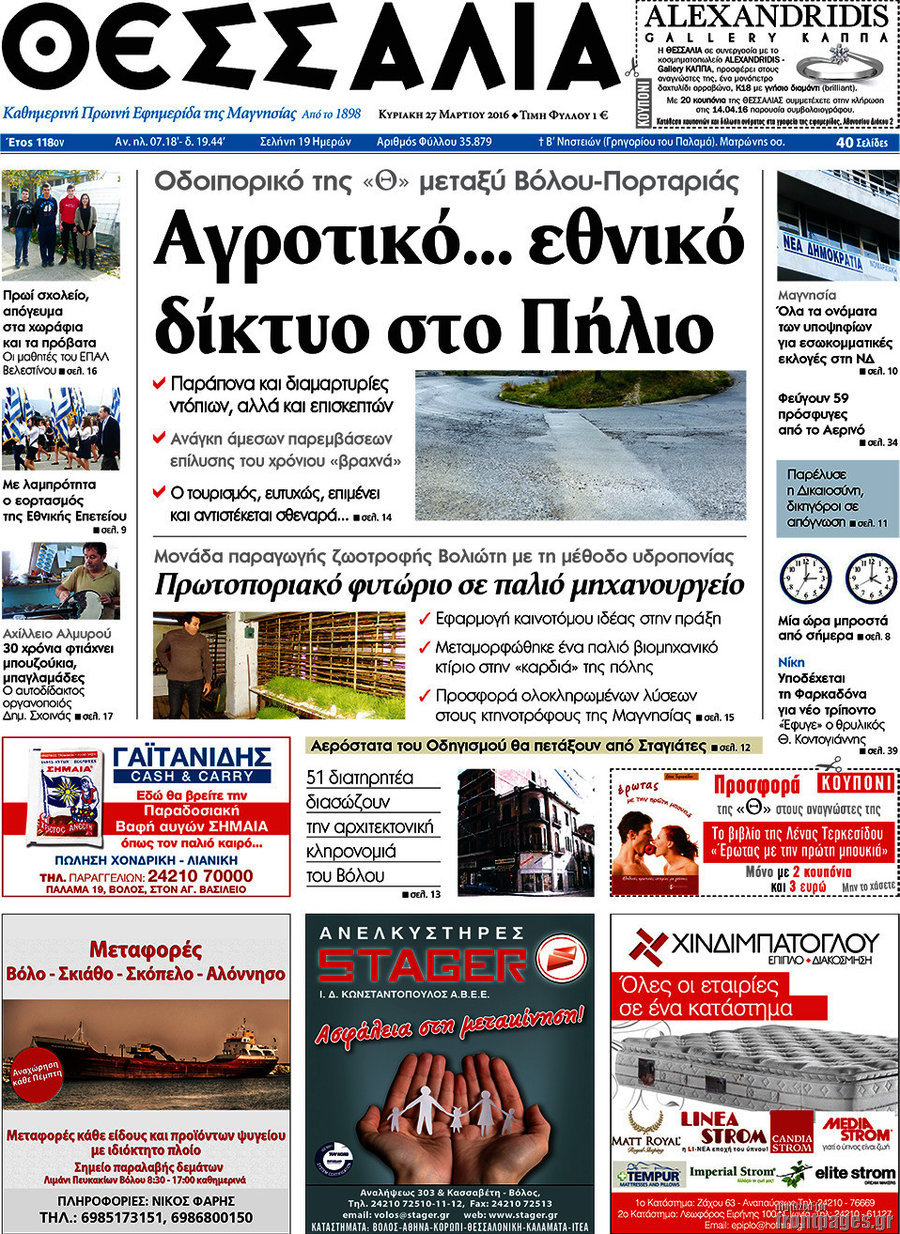 Θεσσαλία