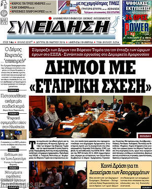 Πρωτοσέλιδο Συνείδηση