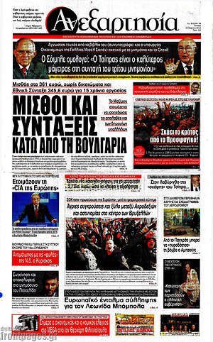 Ανεξαρτησία: Μισθοί και συντάξεις κάτω από τη Βουλγαρία
