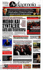 /Ανεξαρτησία