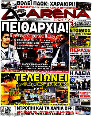 Πρωτοσέλιδο εφημερίδας Fair Play - protoselida