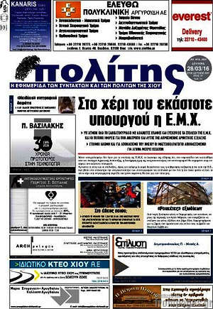 Πρωτοσέλιδο Ο Πολίτης