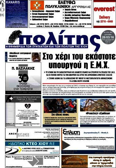 Ο Πολίτης