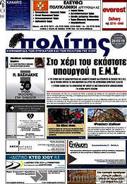 /Ο Πολίτης