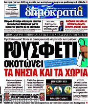 /Δημοκρατία