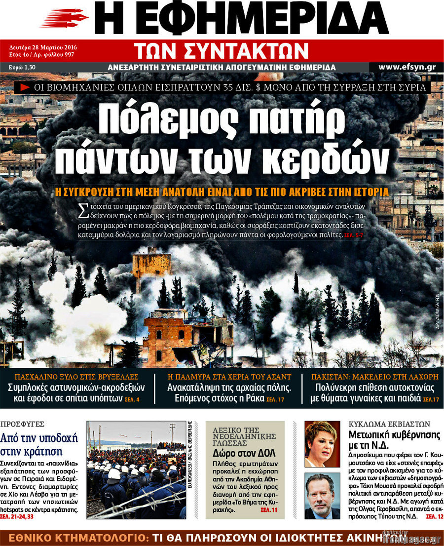Η εφημερίδα των συντακτών