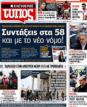 /Ελεύθερος Τύπος