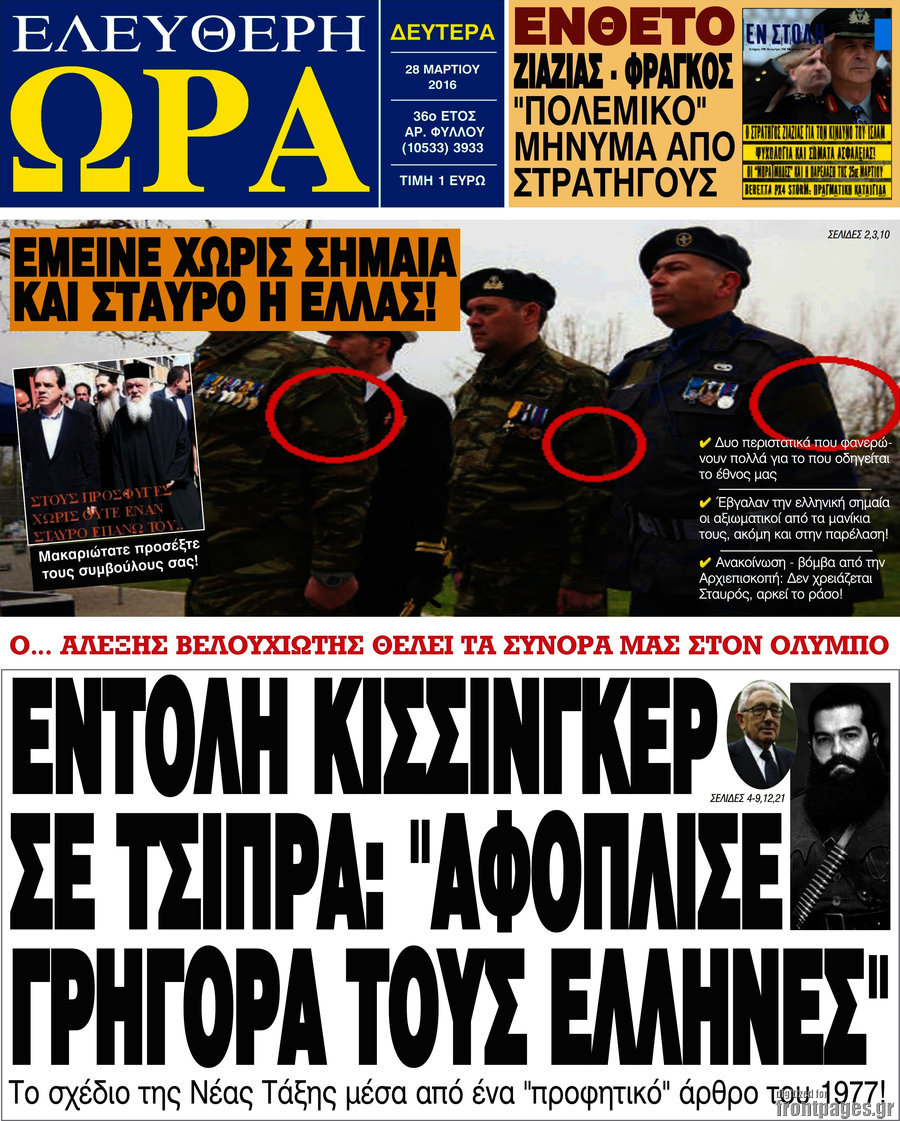 Ελεύθερη ώρα