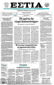 /Εστία