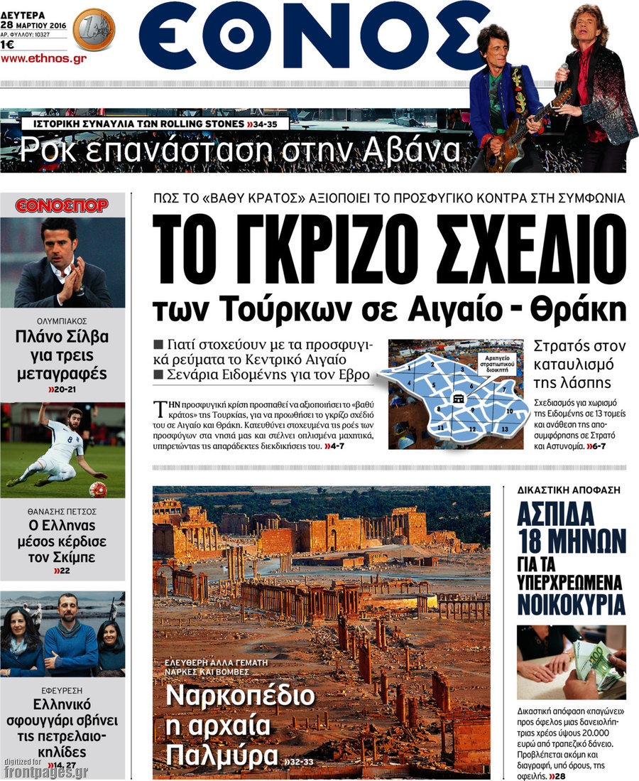 Έθνος