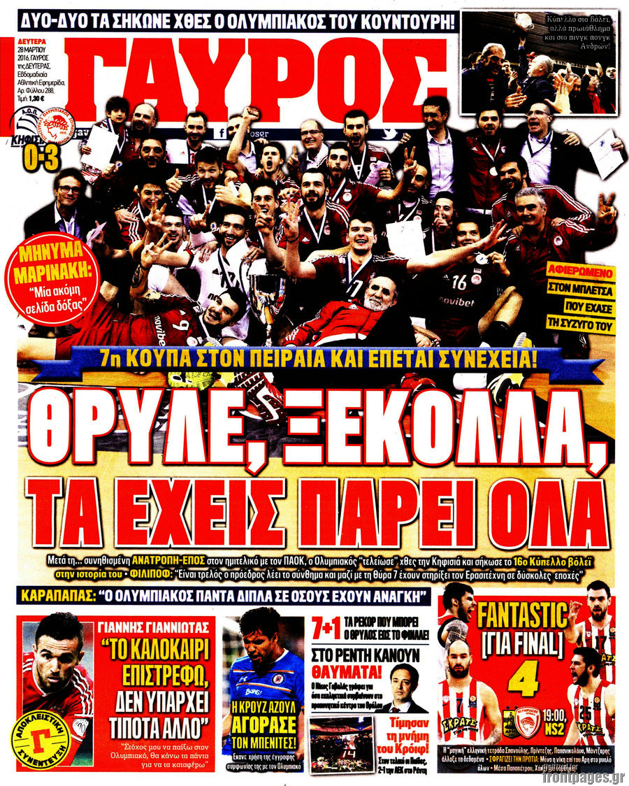 Γαύρος