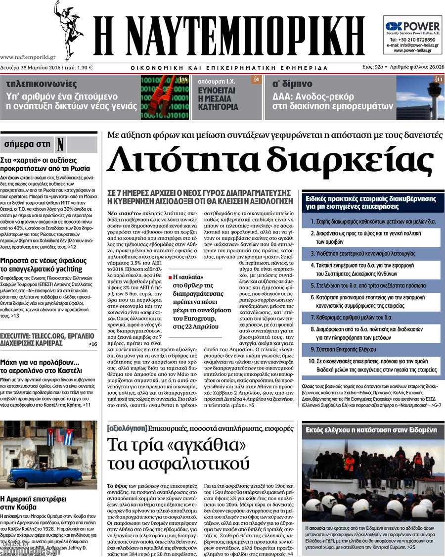 Η Ναυτεμπορική
