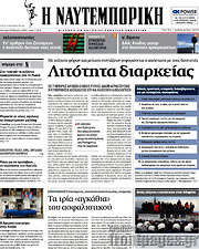 /Η Ναυτεμπορική