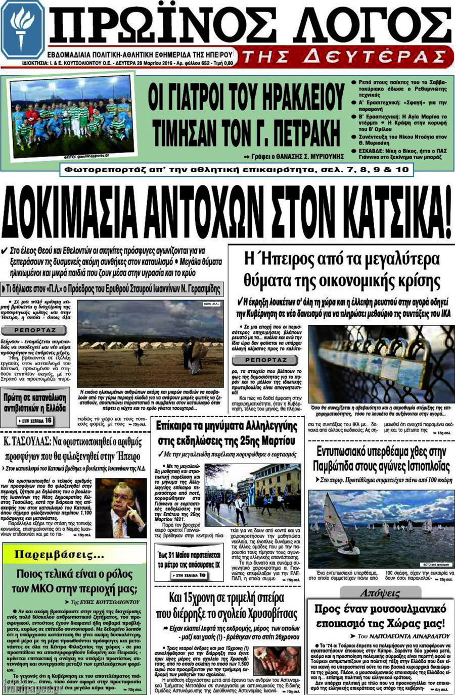 Πρωινός Λόγος