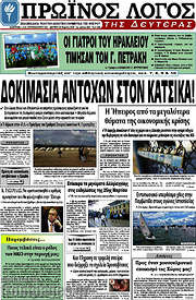 /Πρωινός Λόγος